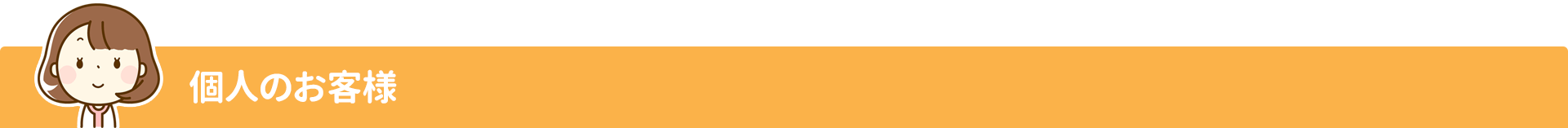 サービスを探す