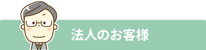 サービスを探す